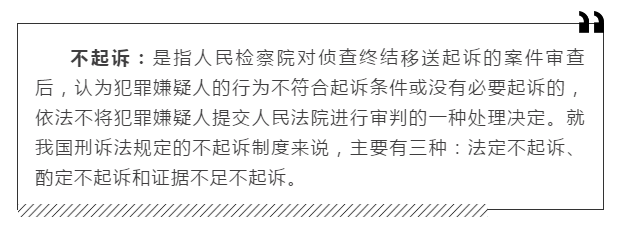 常識積累：法律中不起訴的情形有哪些？