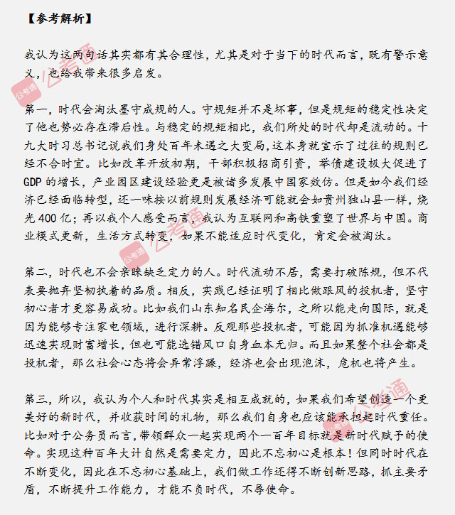 山東省考面試真題：不忘初心的人才會獲得時間的禮物，你怎么看？