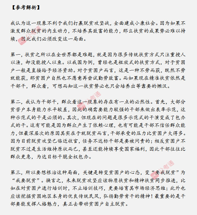 山東省考面試真題：干部干，群眾看，對于這種現象你怎么看？